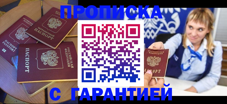 временная регистрация для всех в Енисейске