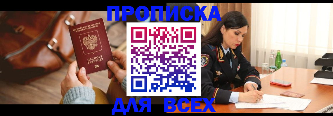 где прописаться в Енисейске