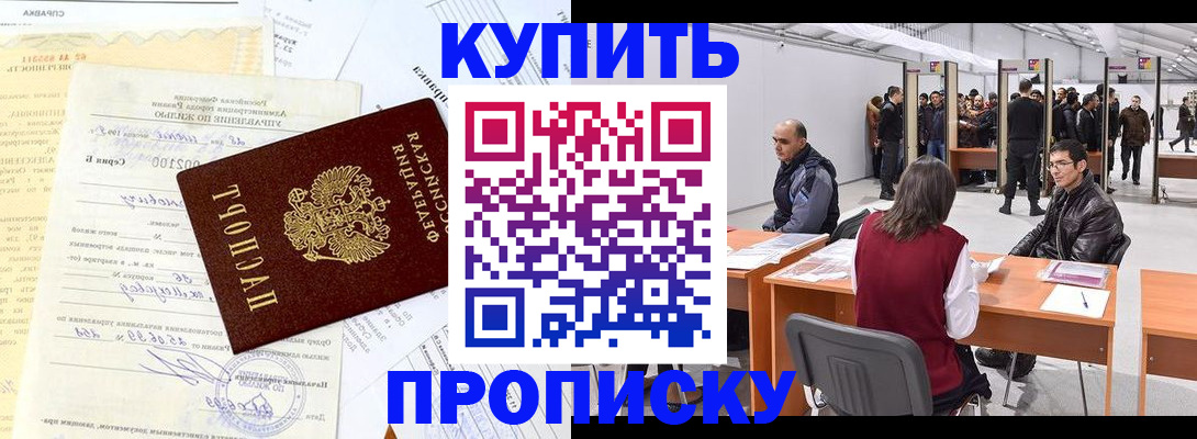 прописка ребенка в Енисейске