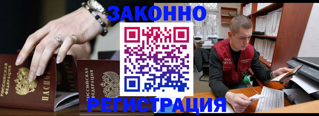 временная регистрация недорого в Енисейске